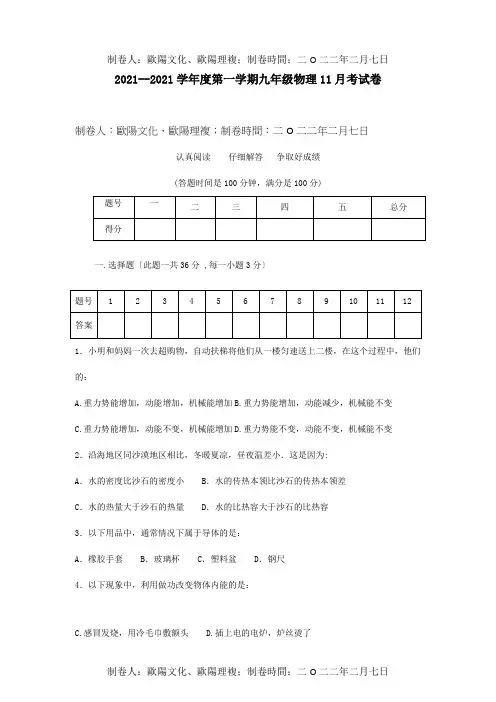 九年级物理第一学期11月月考试卷  试题