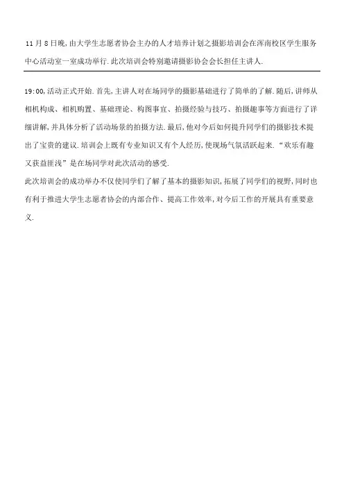 摄影培训新闻稿
