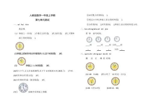 人教版数学一年级上册《第七单元测试卷》含答案