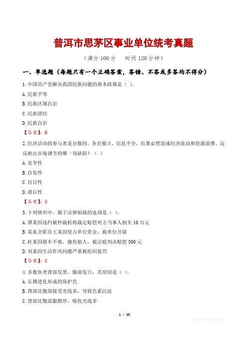 普洱市思茅区事业单位统考真题