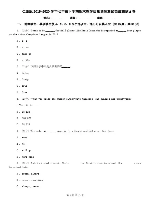 仁爱版2019-2020学年七年级下学期期末教学质量调研测试英语测试A卷