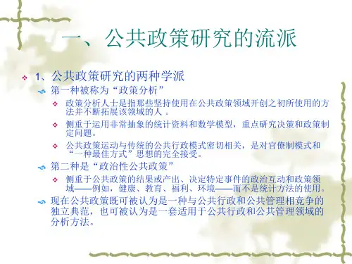 公共政策与政策分析
