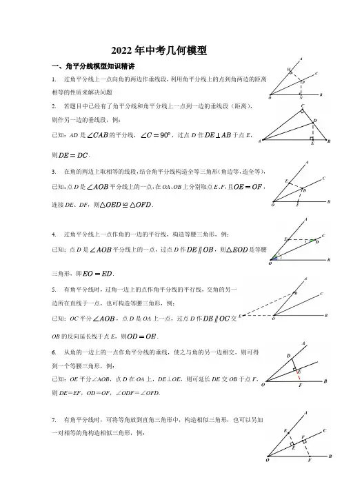 2022年九年级中考数学冲刺-几何模型讲义