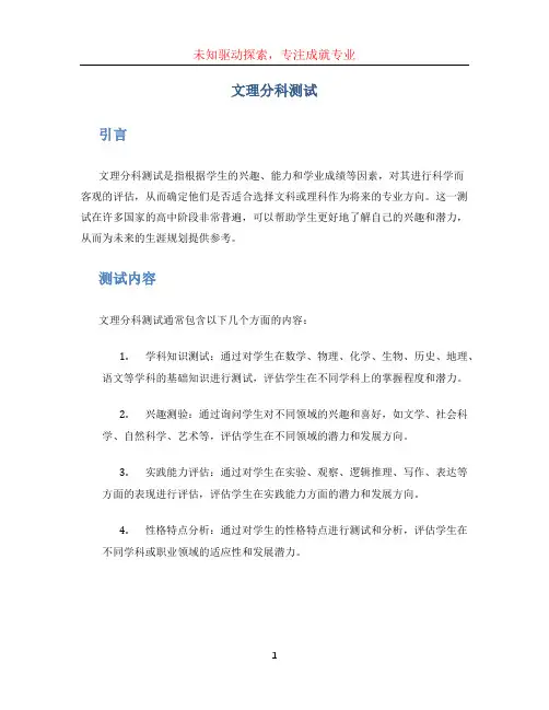 文理分科测试