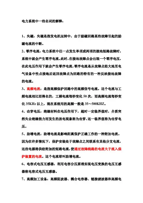 电力系统中一些名词的解释