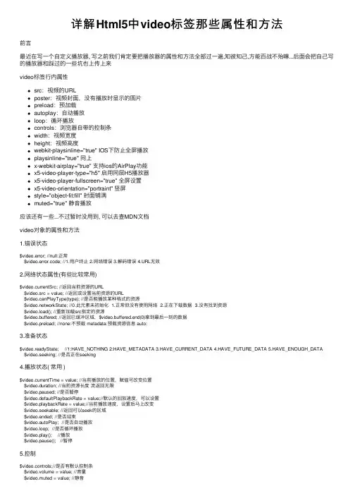 详解Html5中video标签那些属性和方法