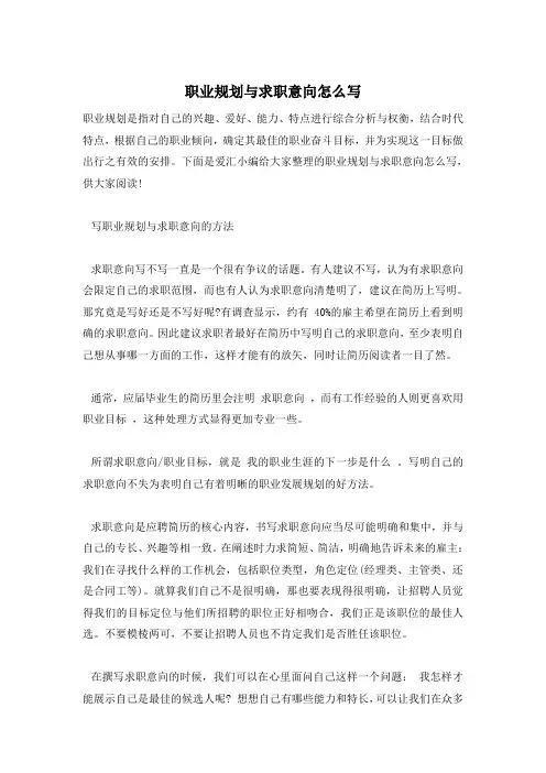 职业规划与求职意向怎么写
