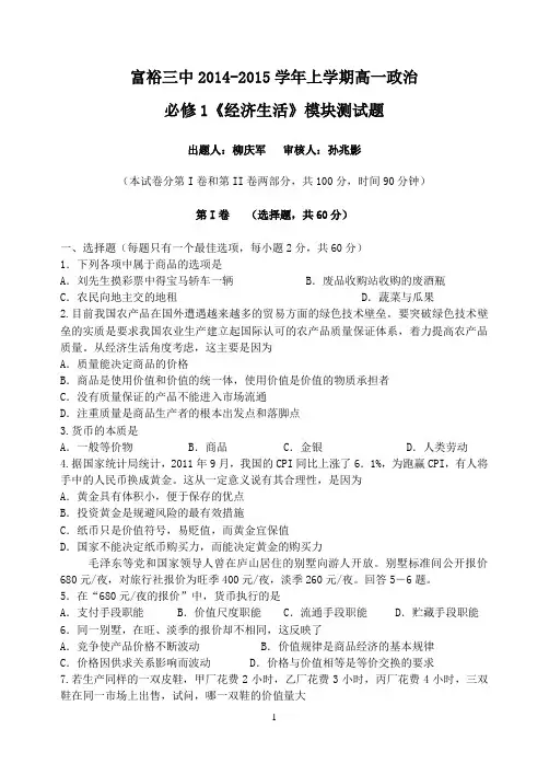 必修1《经济生活》模块测试题