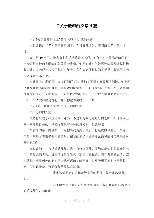 []关于教师的文章4篇