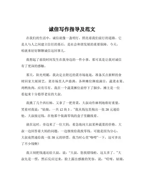 诚信写作指导及范文