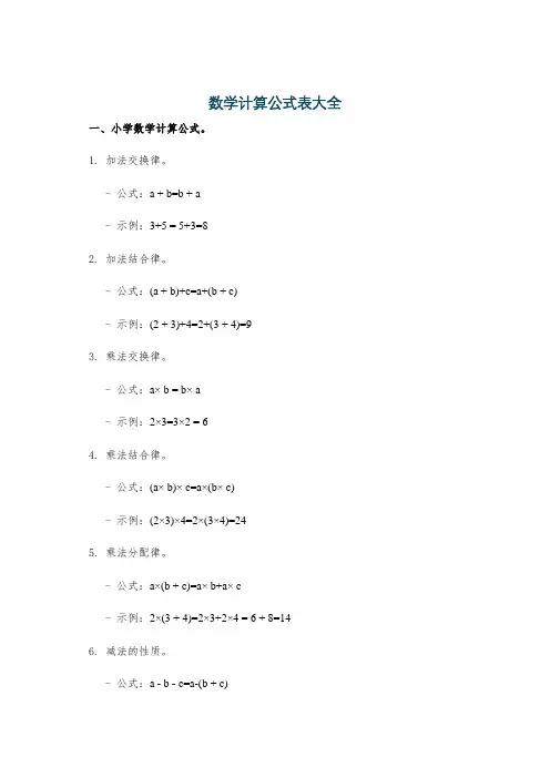 数学计算公式表大全