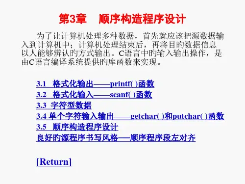 C语言顺序结构程序设计