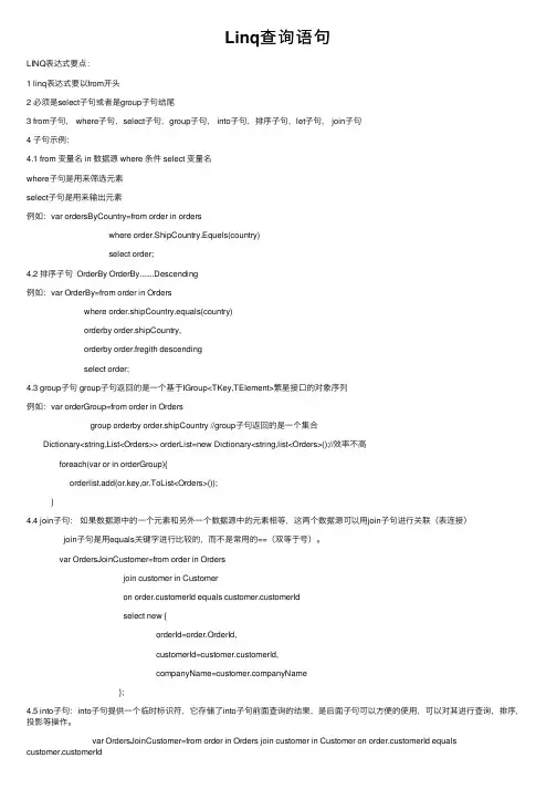 Linq查询语句