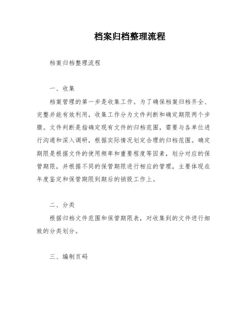 档案归档整理流程