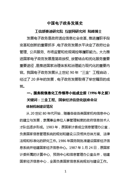中国电子政务发展史
