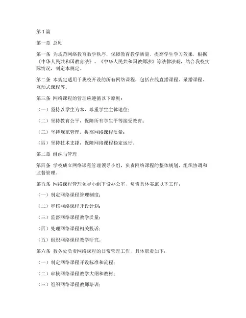 网课管理规定(3篇)