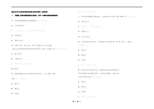 基本公共卫生服务规范试题库及参考答案(通用版)