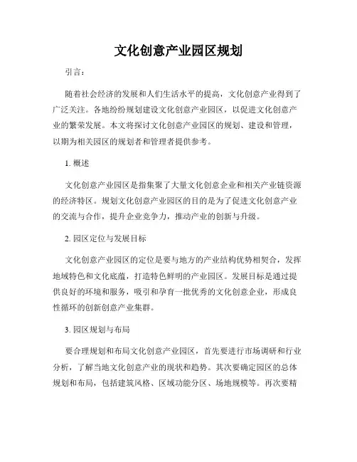 文化创意产业园区规划