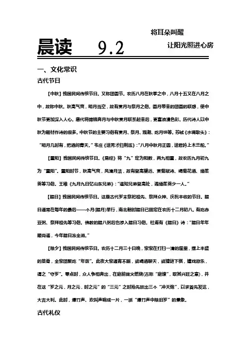 河北省武邑中学高中语文必修一晨读9.2