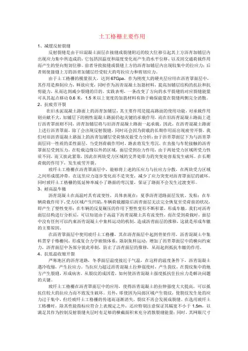 土工格栅主要作用