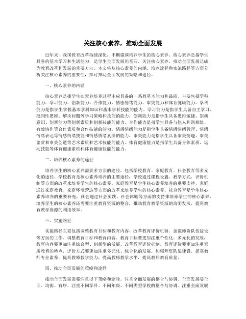 关注核心素养,推动全面发展