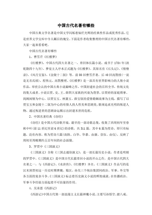 中国古代名著有哪些