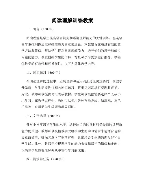 阅读理解训练教案