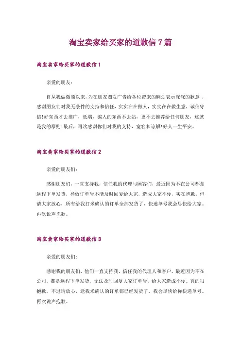淘宝卖家给买家的道歉信7篇