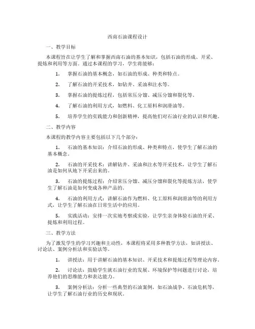 西南石油课程设计