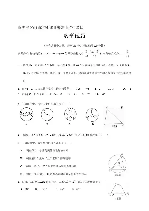 2011中考重庆市数学卷