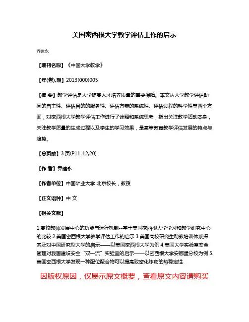 美国密西根大学教学评估工作的启示