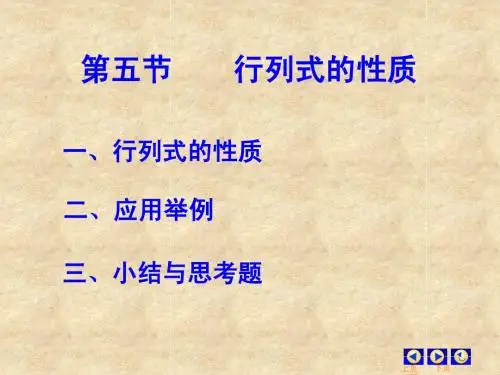 工程数学线性代数同济第五版课件1-5