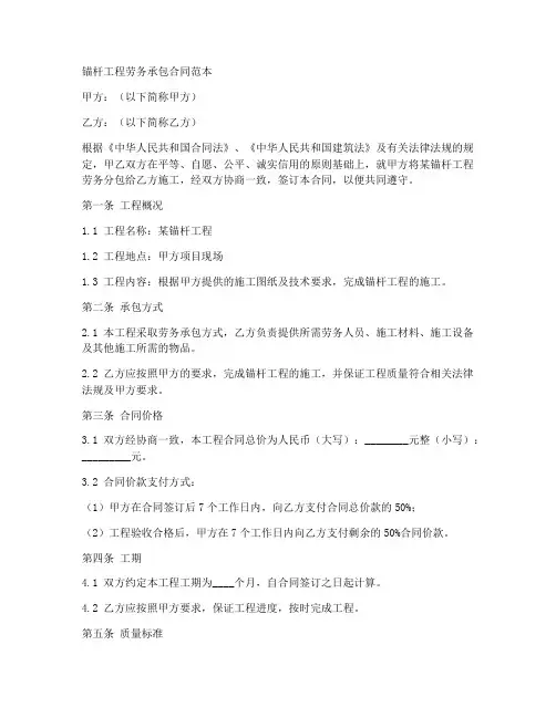 锚杆工程劳务承包合同范本