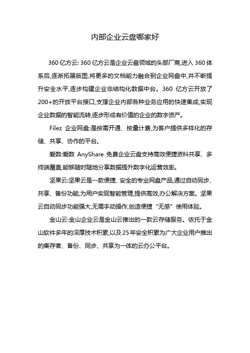 内部企业云盘哪家好