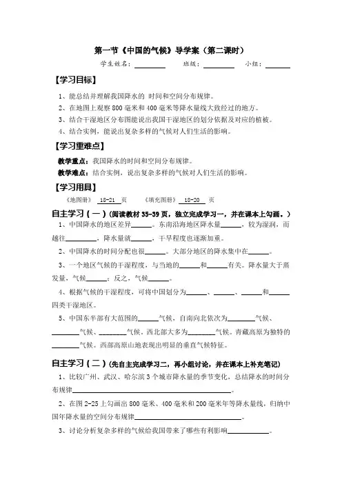 2.2中国的气候(第二课时)导学案 八年级地理上册(湘教版)