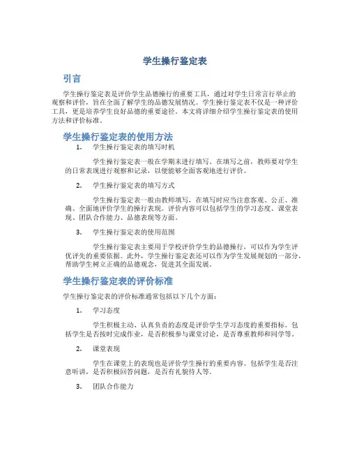 学生操行鉴定表