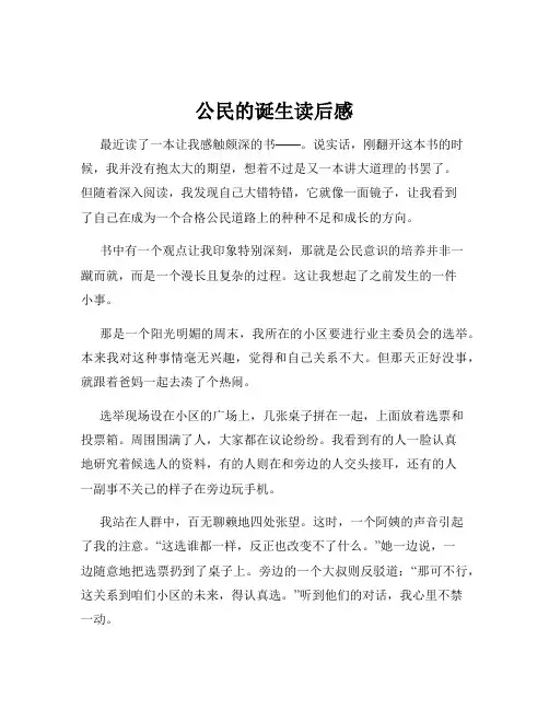 公民的诞生读后感