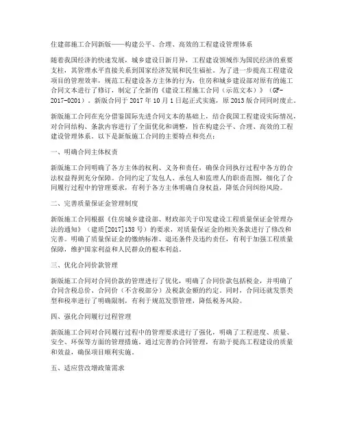 住建部_施工合同新版