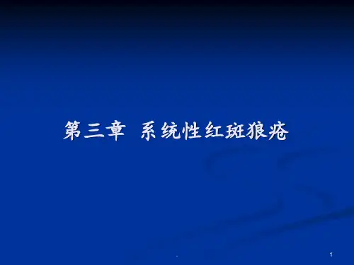 第三章--系统性红斑狼疮PPT课件