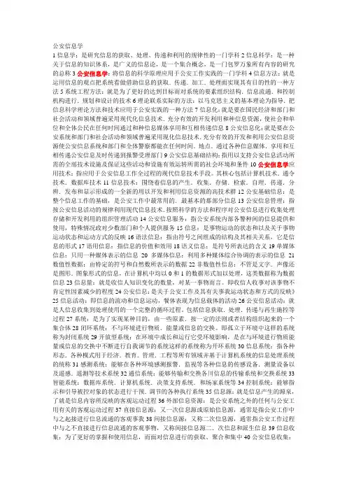 公安信息学(名词解释)