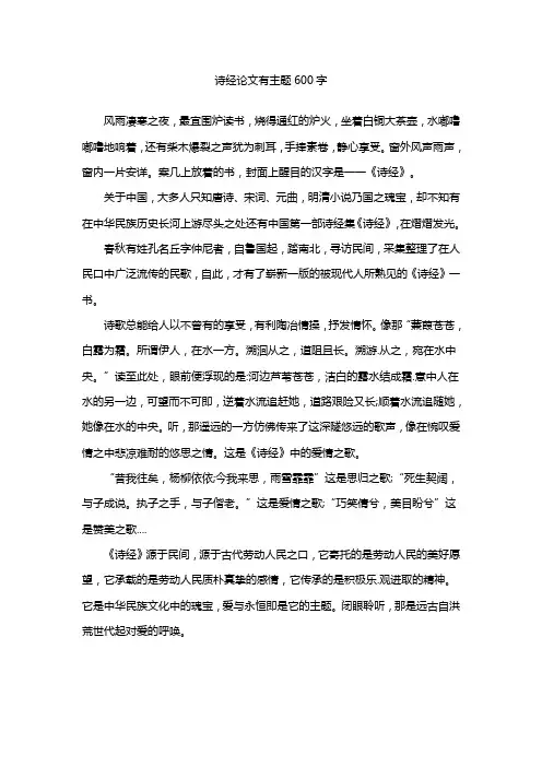 诗经论文有主题600字