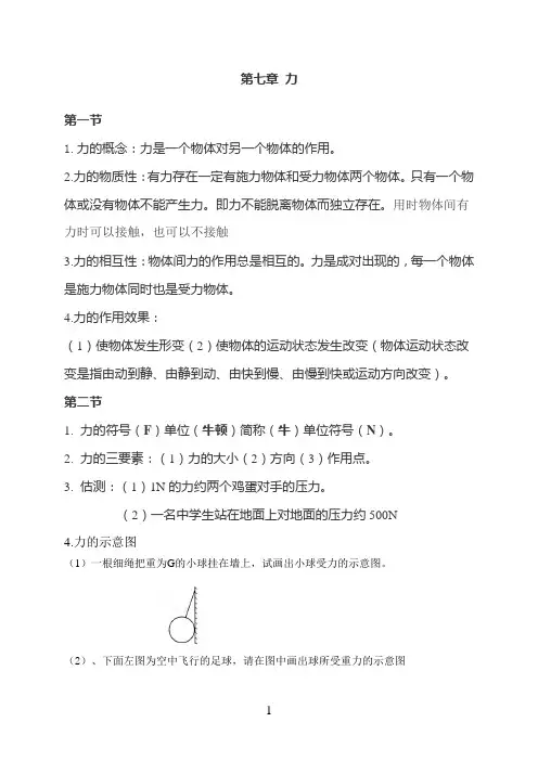 八年级物理知识点