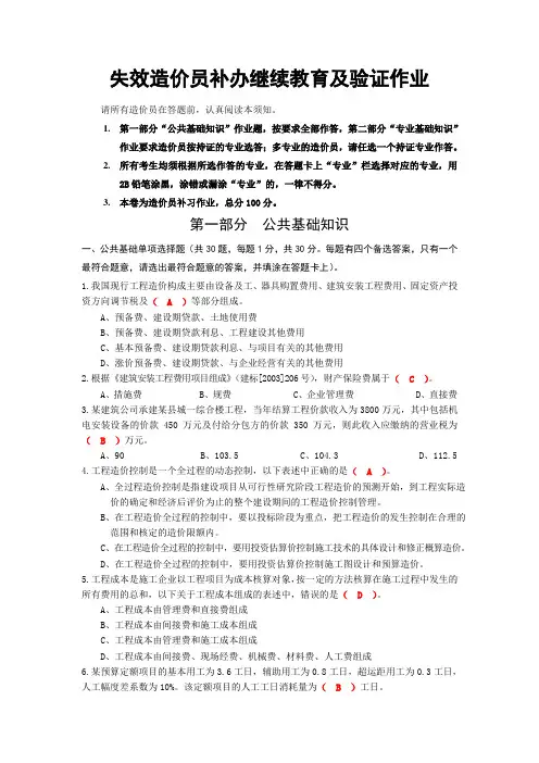 造价员补办继续教育及验证作业答案(2014年)