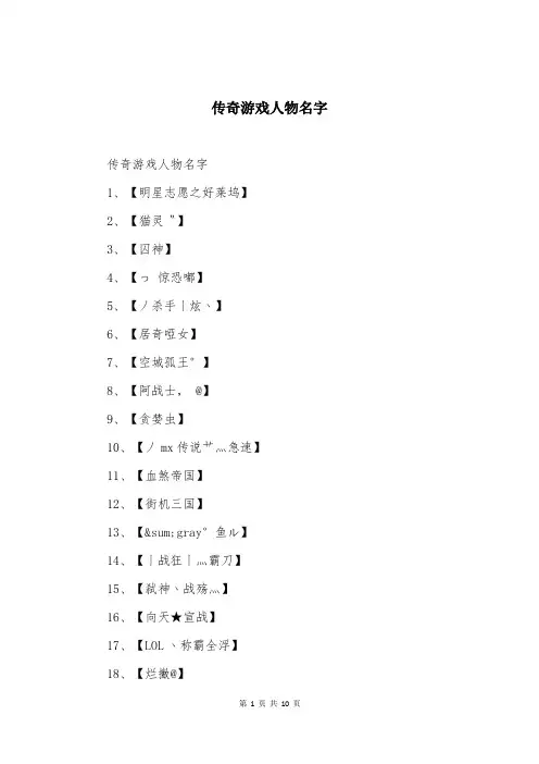传奇游戏人物名字