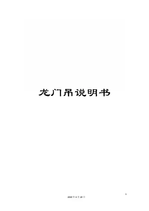 龙门吊说明书
