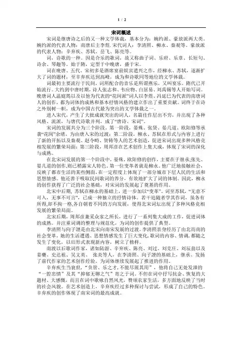 宋词概述