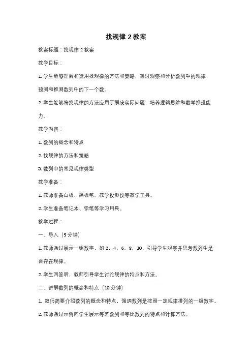 找规律2教案
