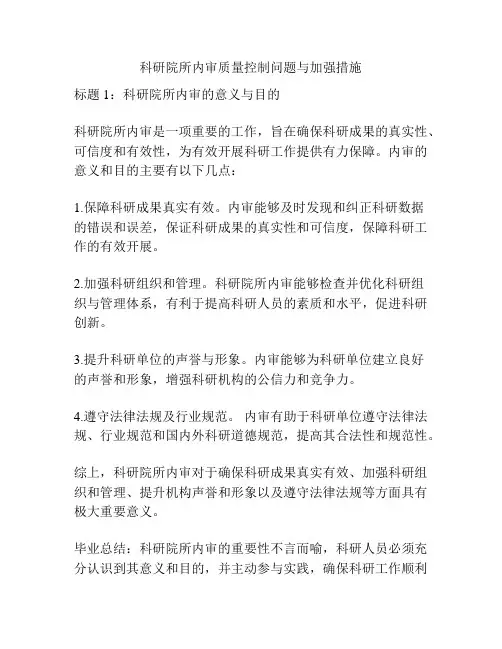 科研院所内审质量控制问题与加强措施