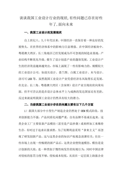 谈谈我国工业设计行业的现状,有些问题已存在好些年了,面向未来