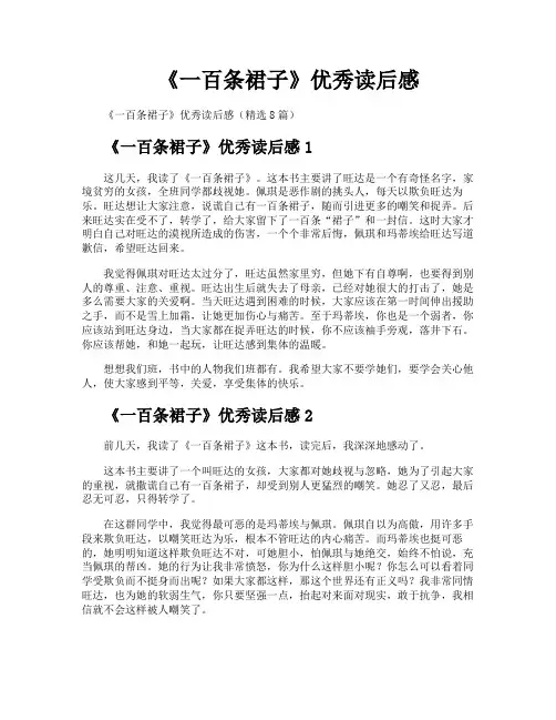 《一百条裙子》优秀读后感